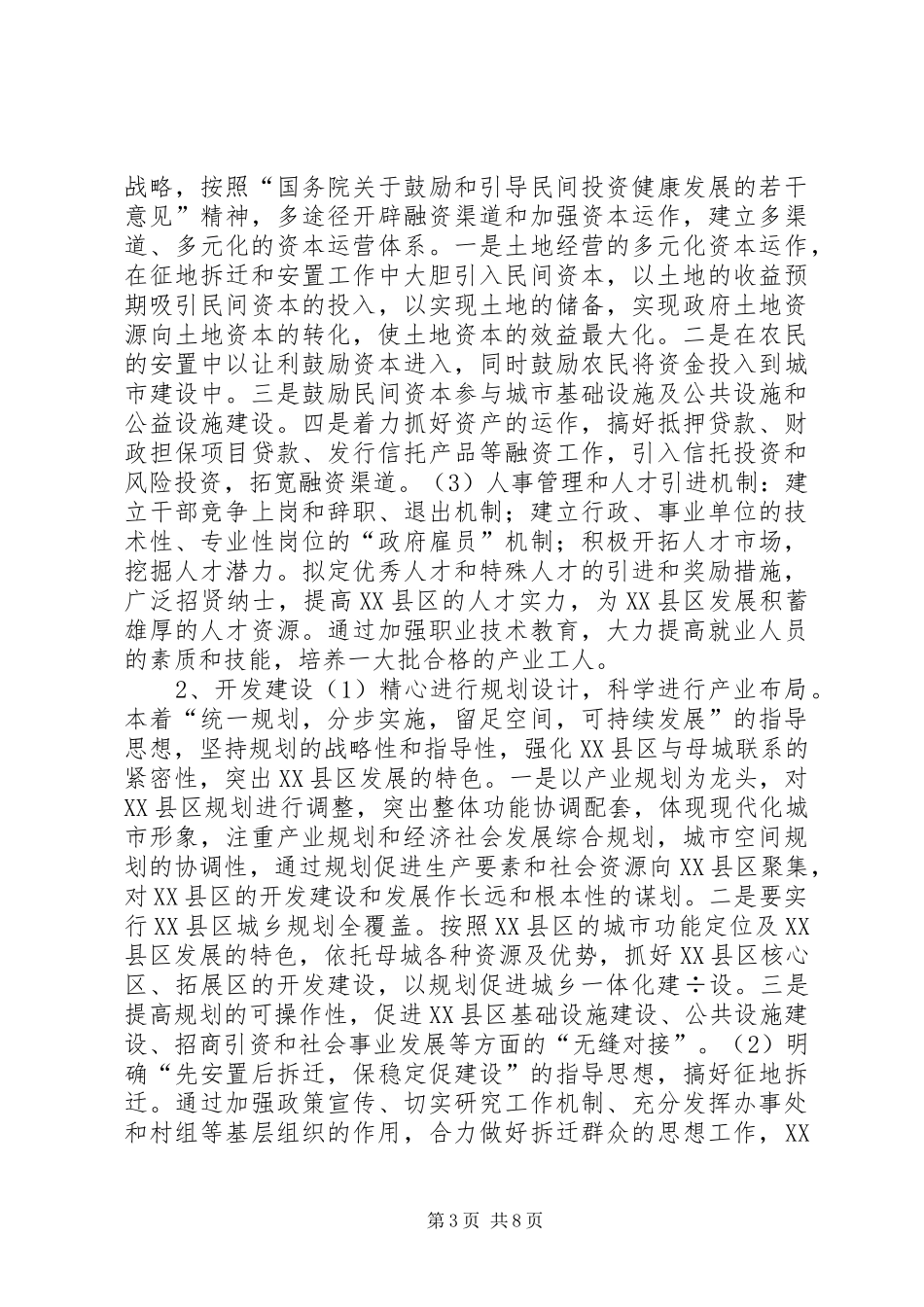 关于开发建设思路的汇报材料_第3页