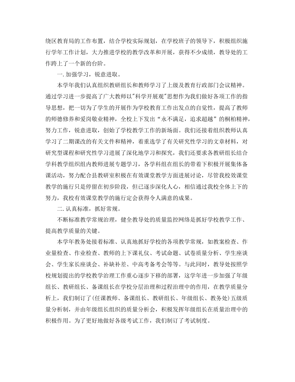 办公室工作参考总结教务处办公室工作参考总结汇总_第3页