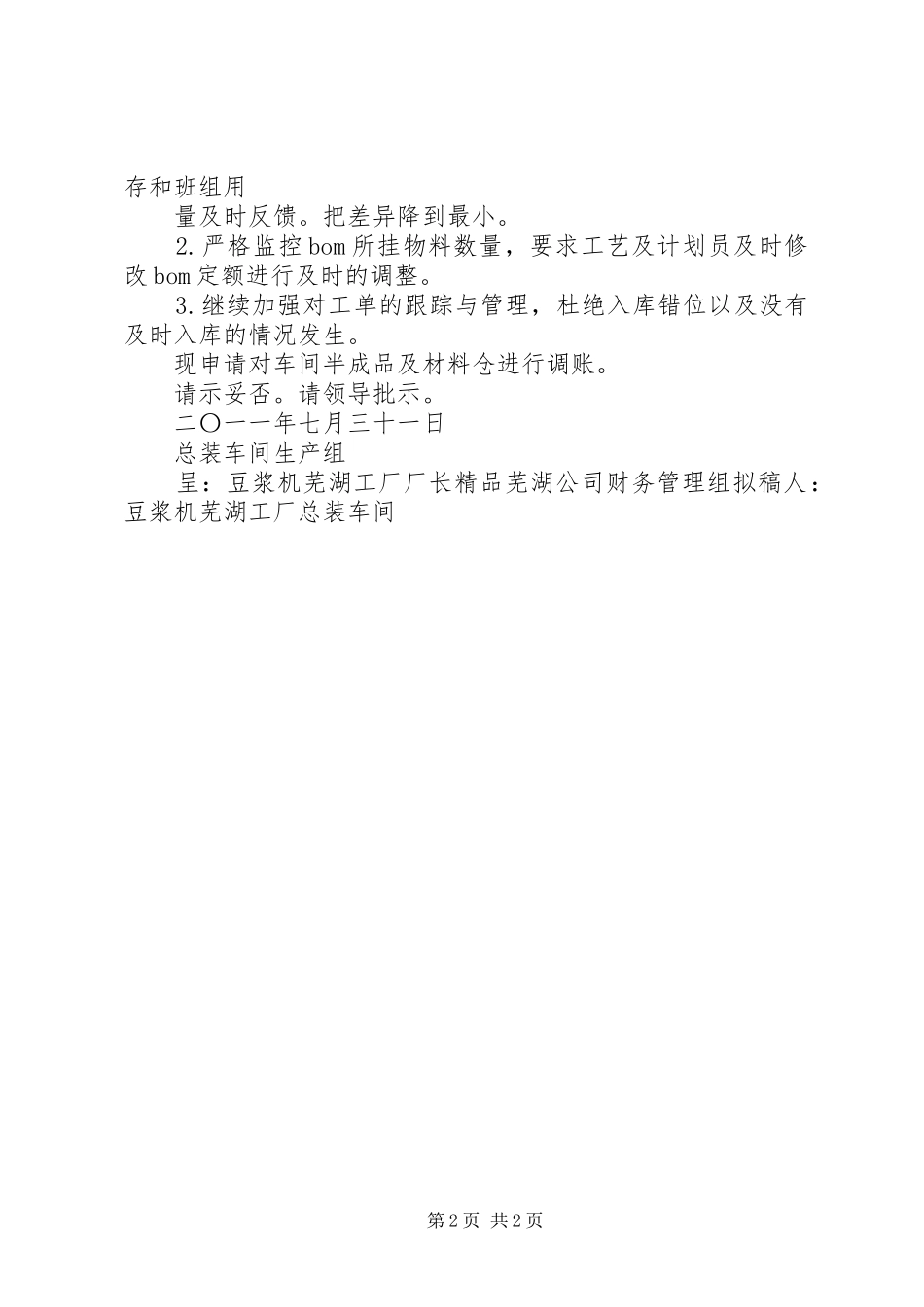 关于调课的请示报告_第2页