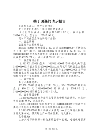 关于调课的请示报告