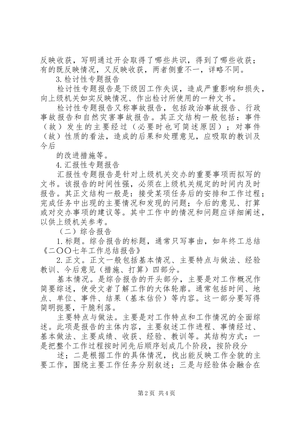 公文写作报告篇_第2页