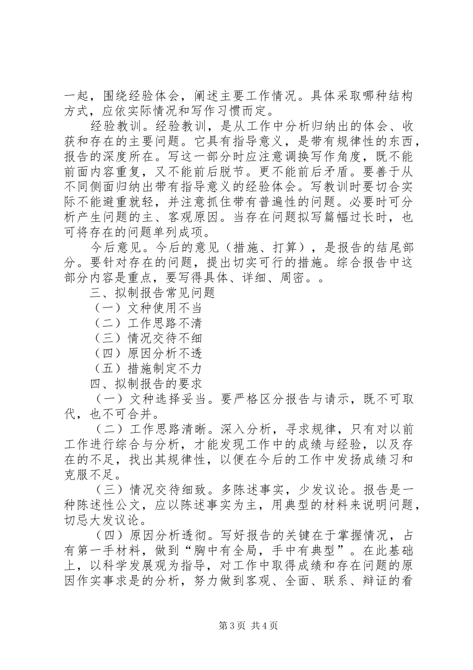 公文写作报告篇_第3页