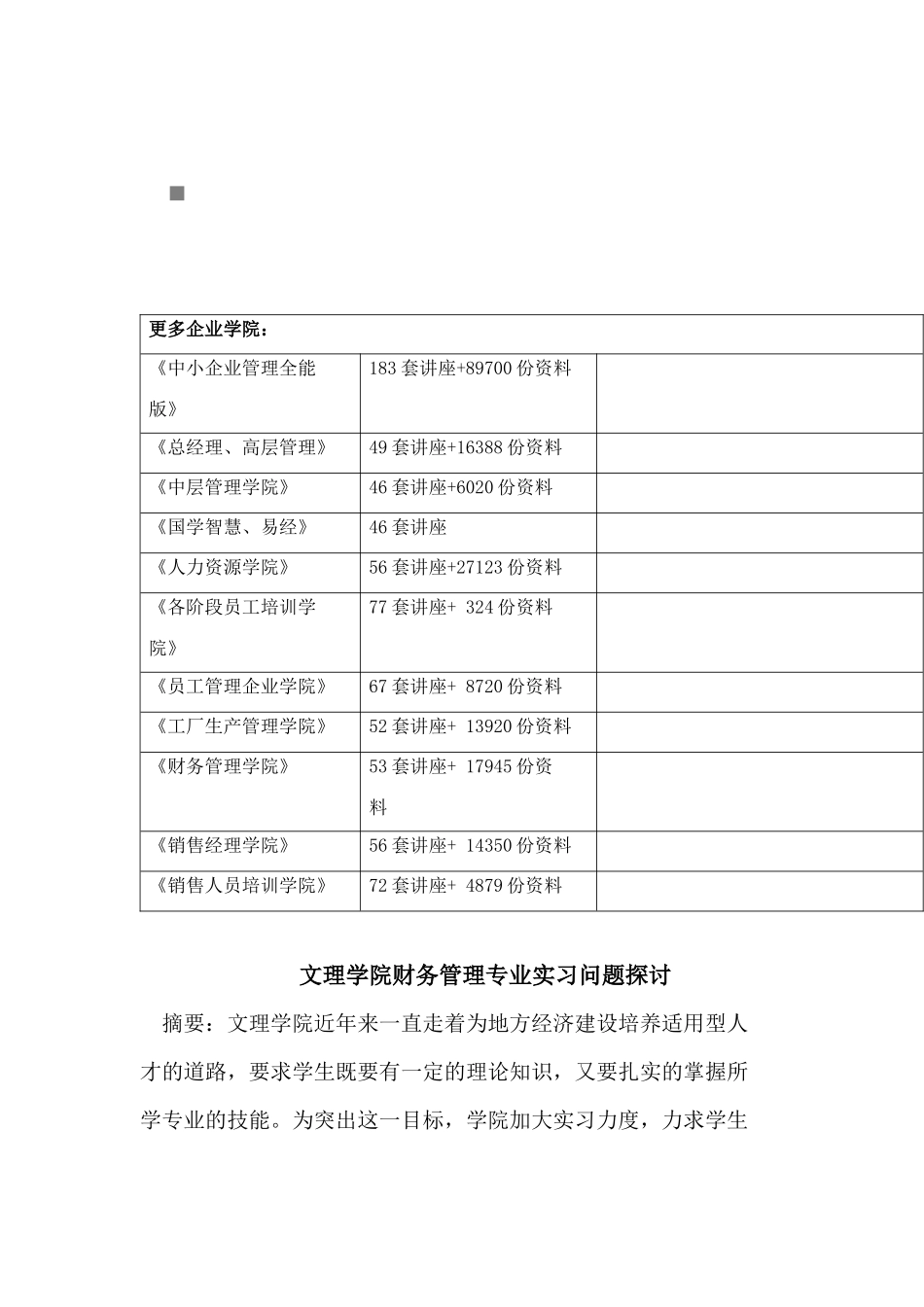 文理学院财务管理专业实习问题研究_第3页