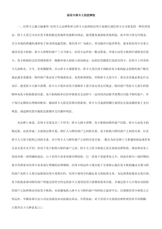 信用卡持卡人的抗辩权