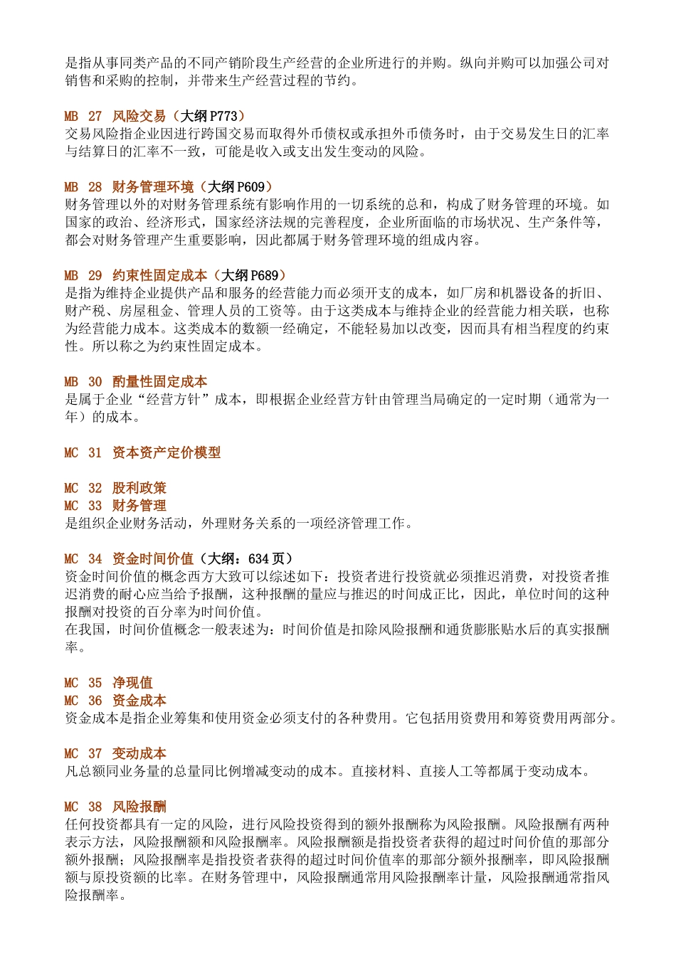 同等学力 财务管理题库及答案_第3页