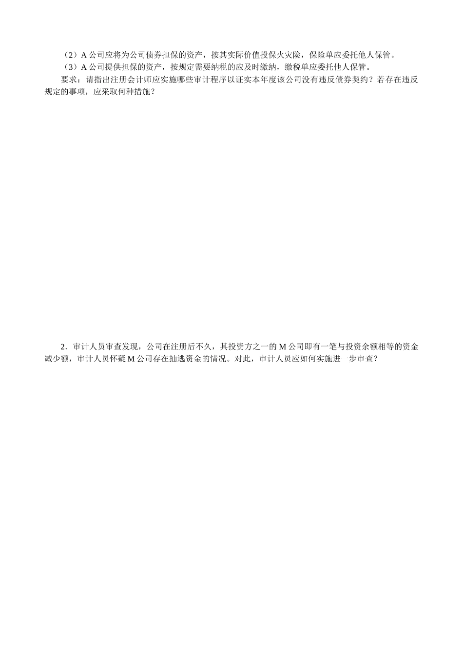 审计案例分析+平时作业3_第2页