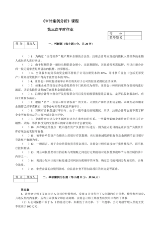 审计案例分析+平时作业3