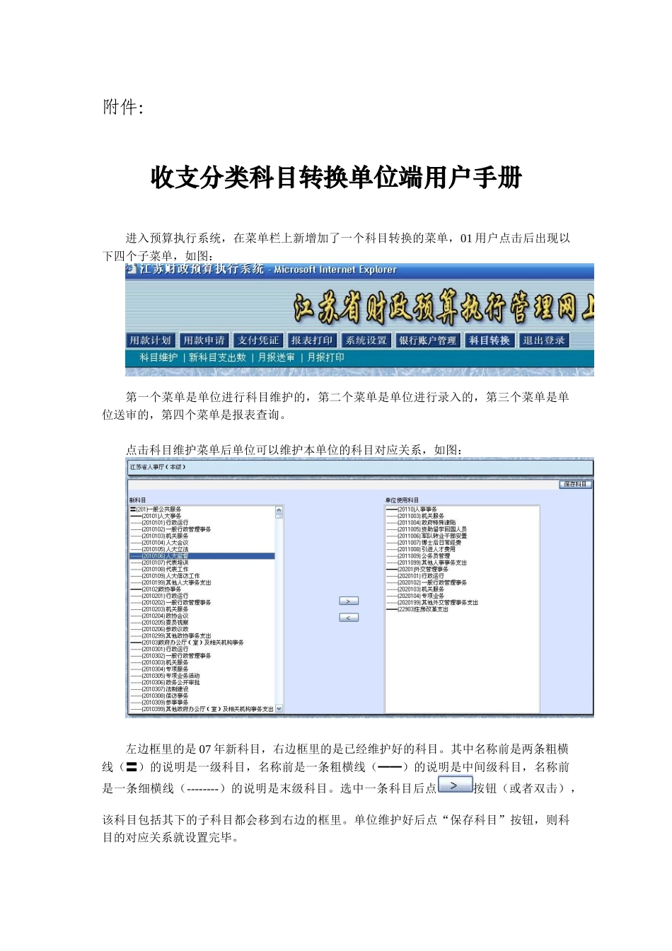 收支分类科目转换单位端用户手册_第1页