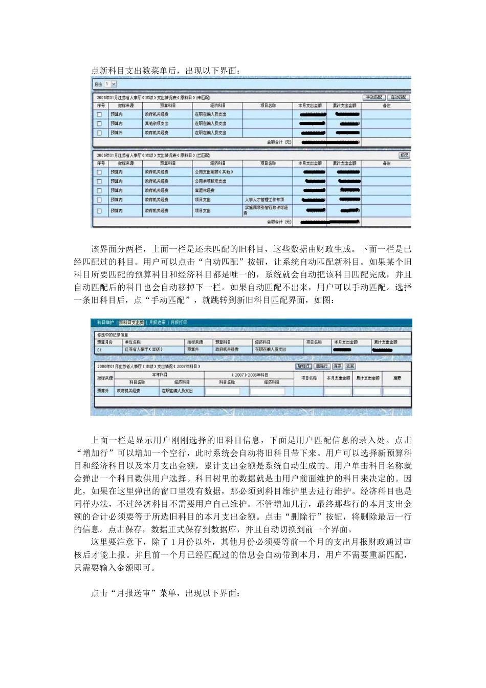 收支分类科目转换单位端用户手册_第2页