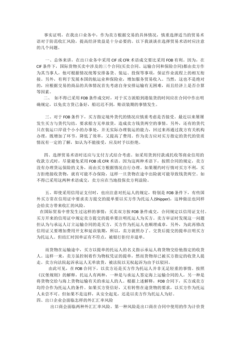 外贸中的常见风险及其案例_第3页