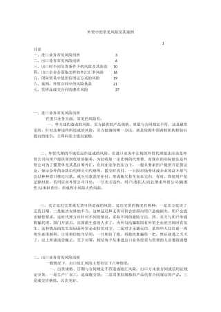 外贸中的常见风险及其案例