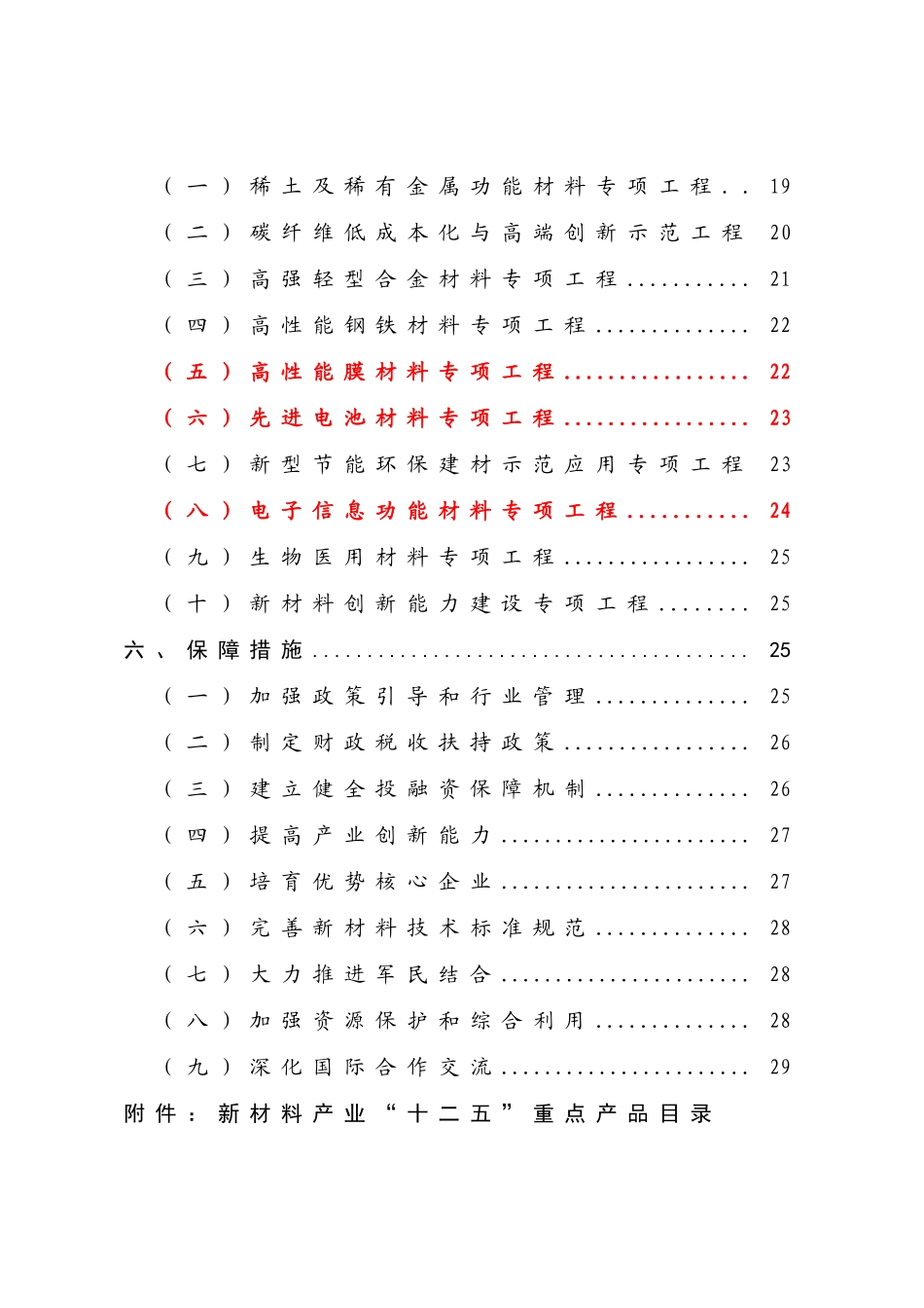 新材料产业“十二五”发展规划10346_第2页