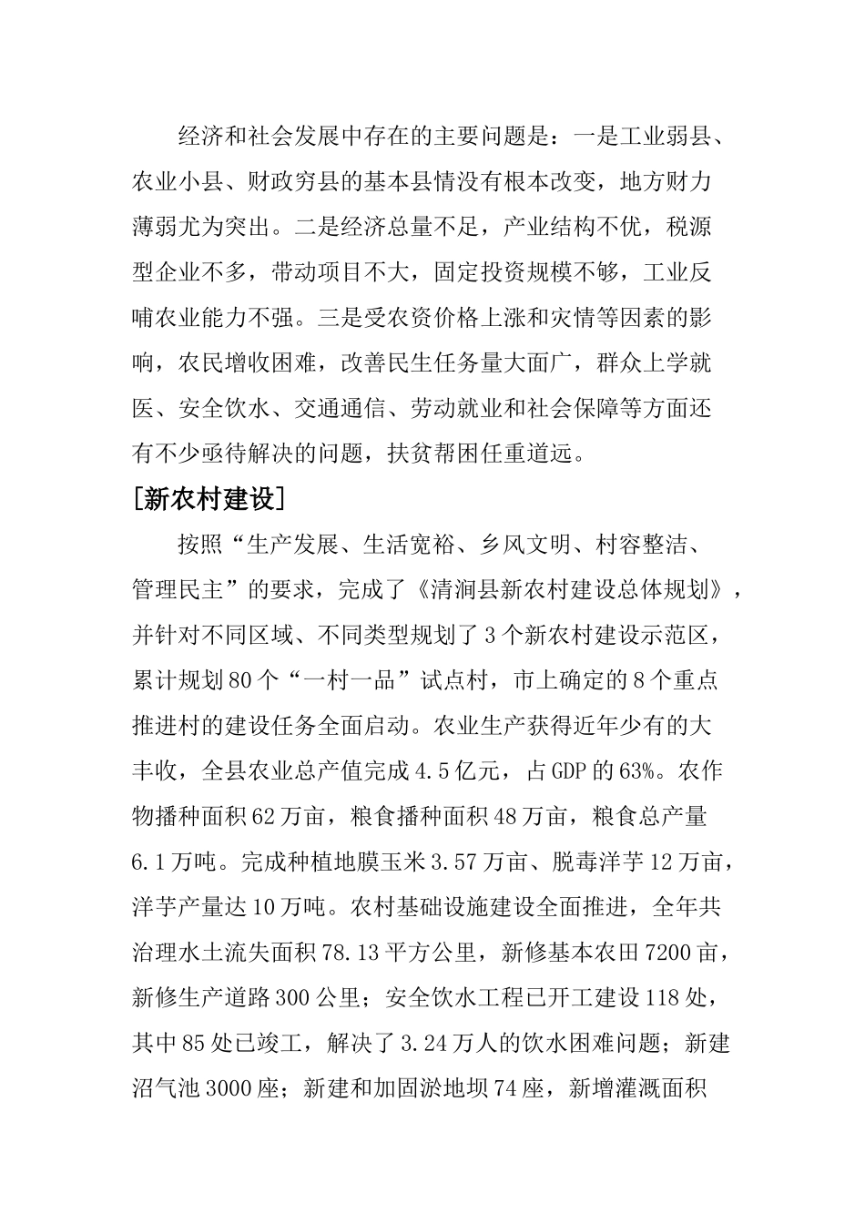 清涧县红枣产业发展及县域资料_第3页