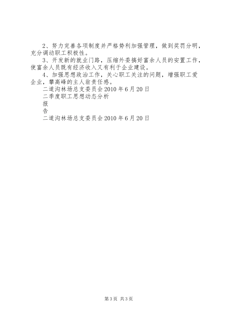 二季度职工思想动态分析报告_第3页