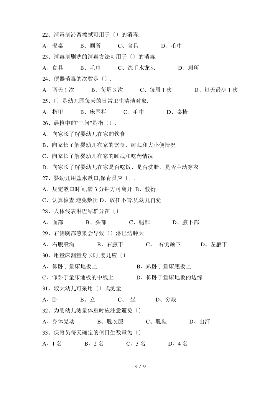 保育员中级理论试卷_第3页