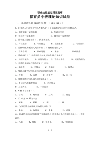 保育员中级理论试卷