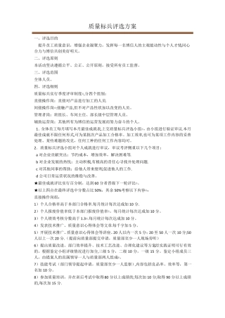 质量标兵评选方案