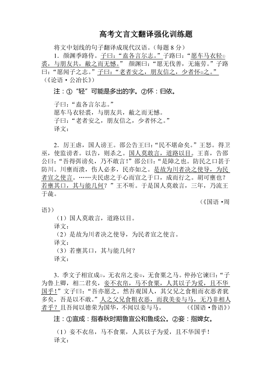 高考文言文翻译强化训练题_第1页