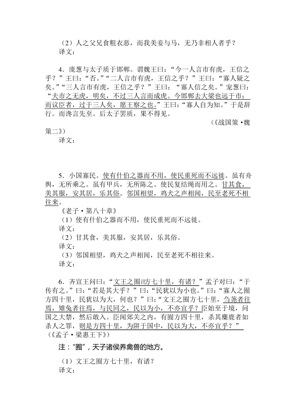 高考文言文翻译强化训练题_第2页