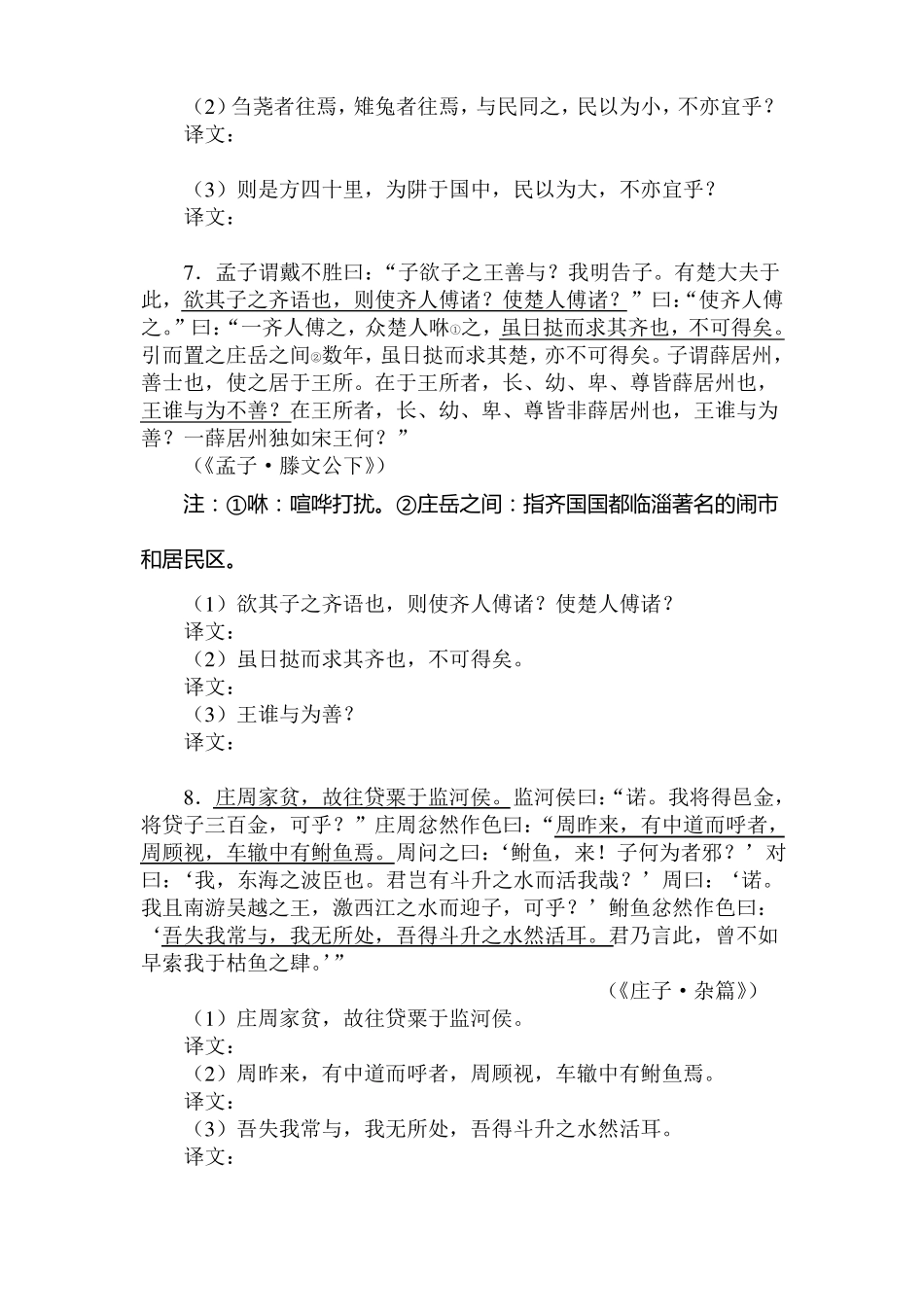 高考文言文翻译强化训练题_第3页