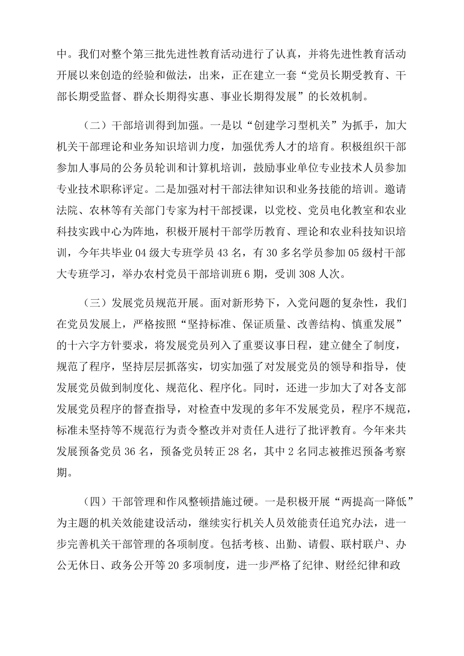 2022年组织工作总结范文乡镇半年组织工作总结范文_第2页