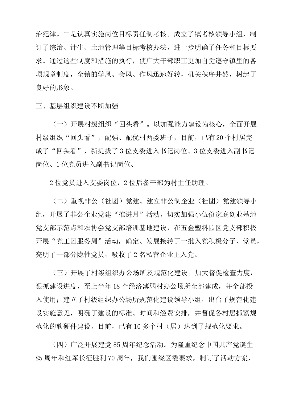 2022年组织工作总结范文乡镇半年组织工作总结范文_第3页