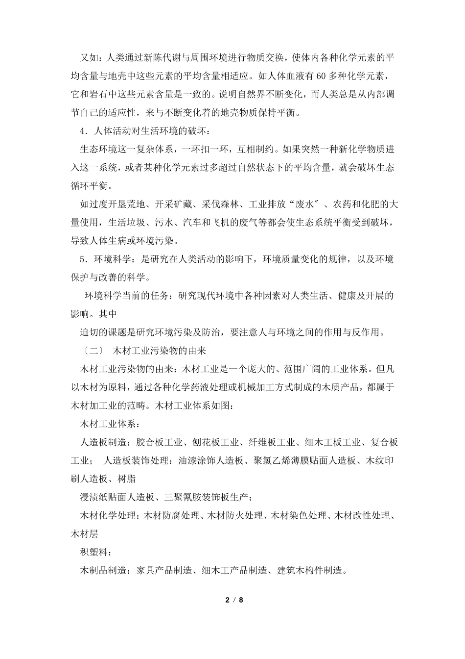 木材工业环保_第2页