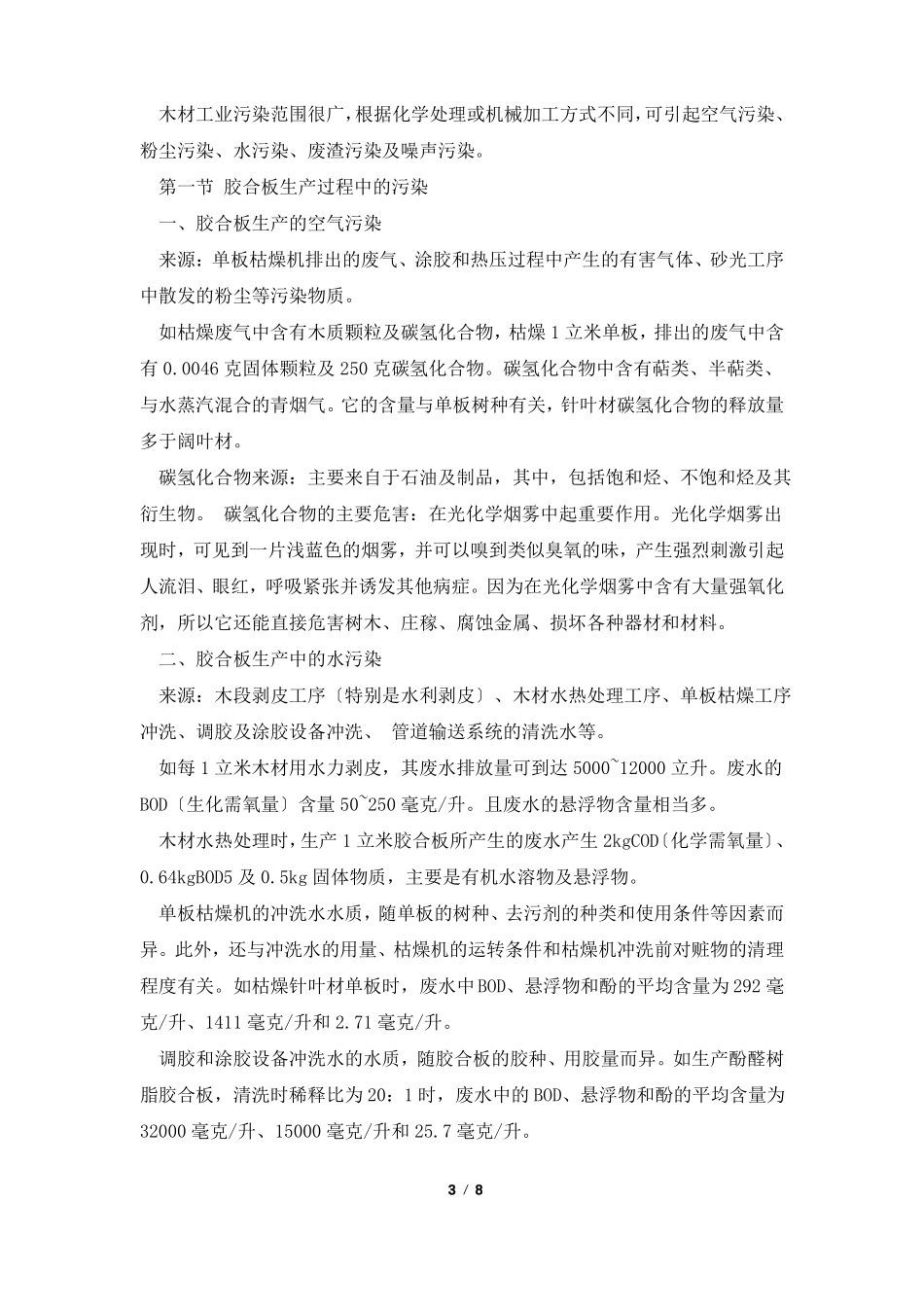 木材工业环保_第3页