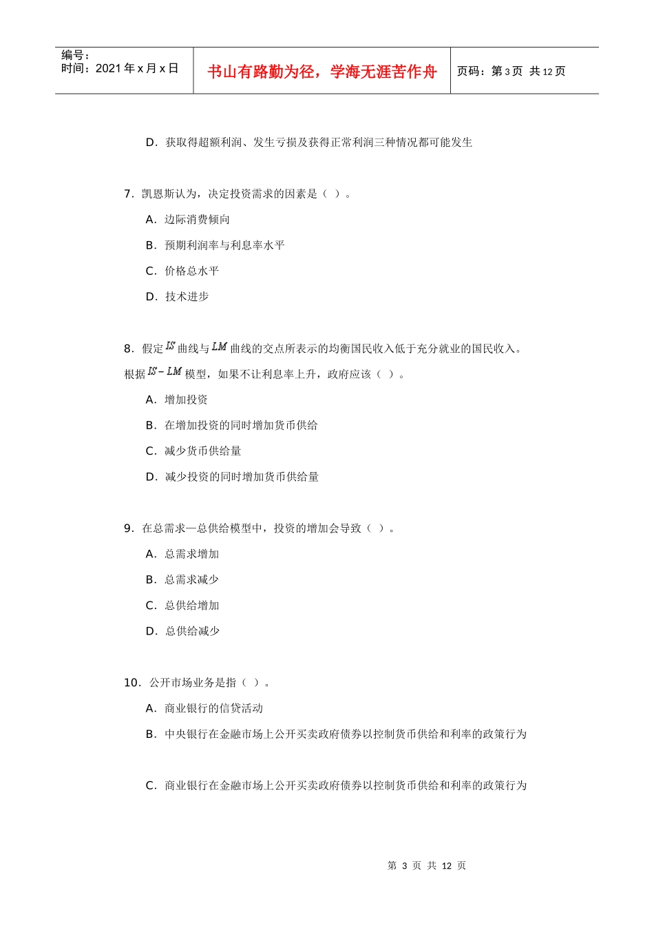 西方经济管理学及财务知识分析模拟考题_第3页