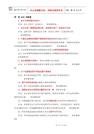 会计基础 判断题
