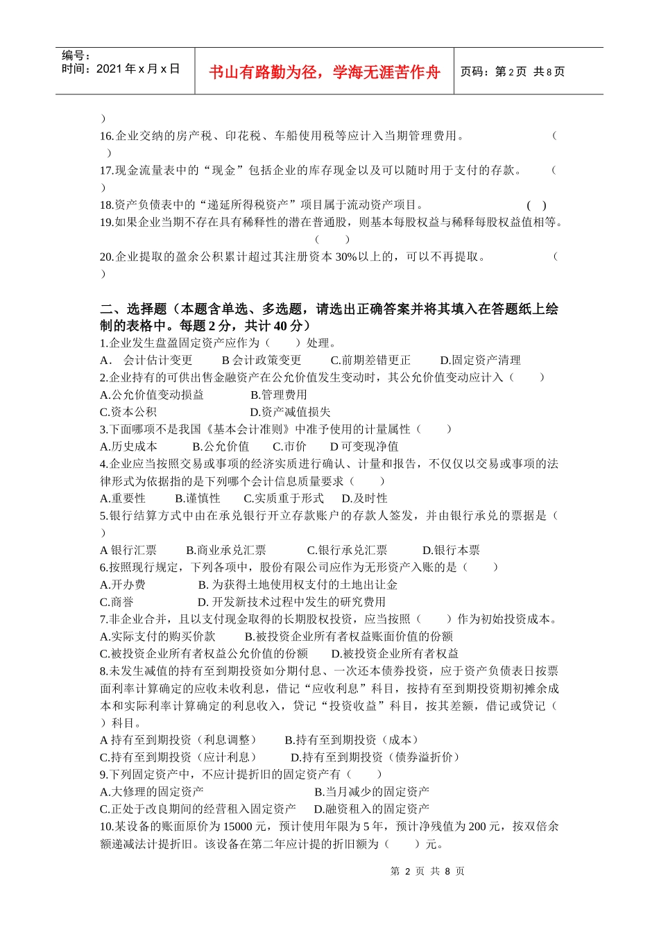 09年湖南大学会计考研真题与答案_第2页