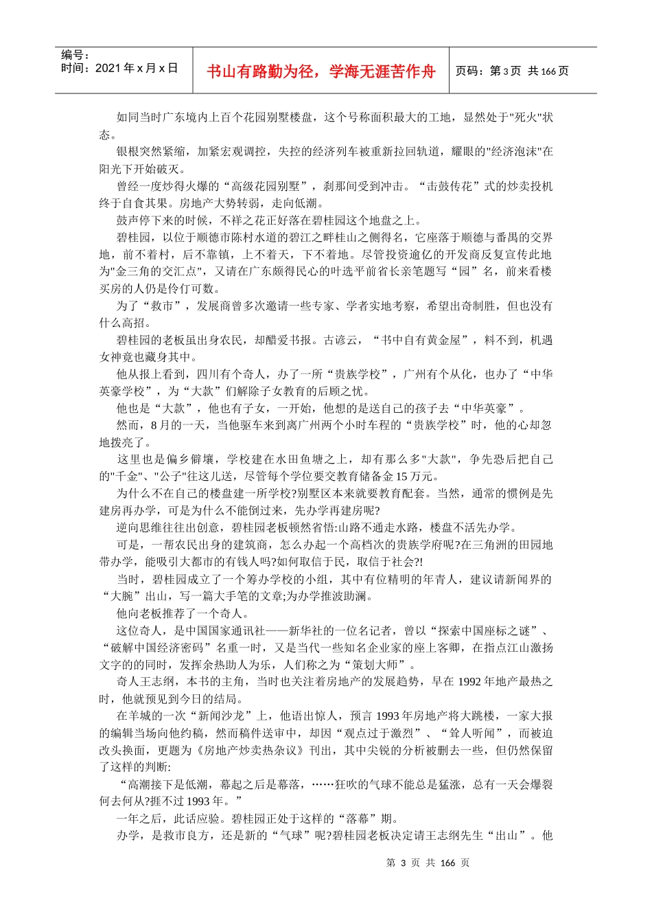 知识就是财富_第3页