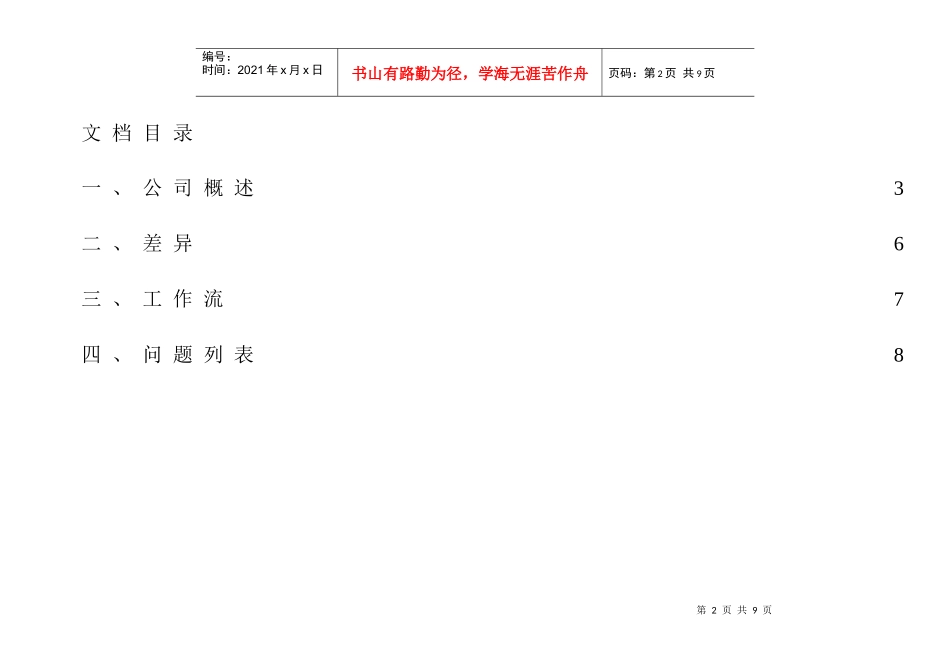 中国电信（香港）有限公司现金管理调研工作文档(中山市)_第2页