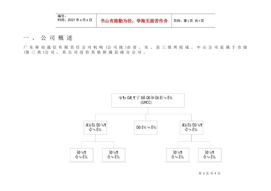中国电信（香港）有限公司现金管理调研工作文档(中山市)_第3页