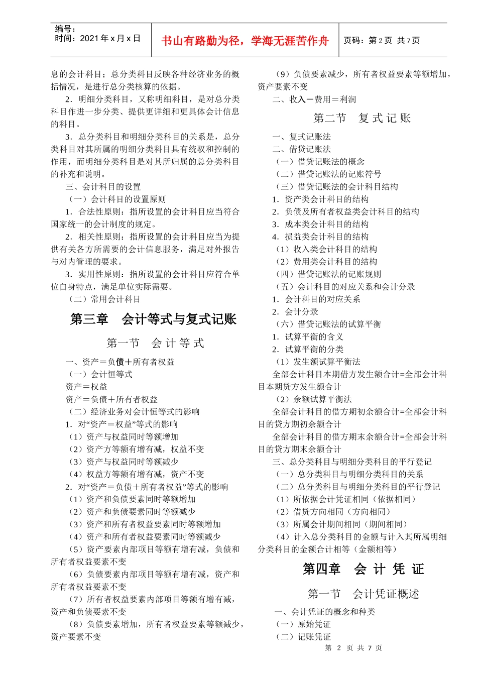 厦门年度会计基础考试大纲_第2页