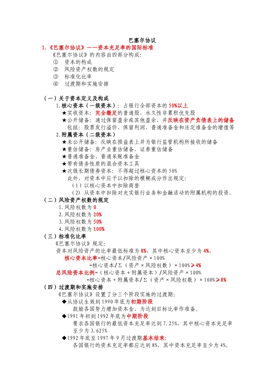 信用担保完整版_第1页