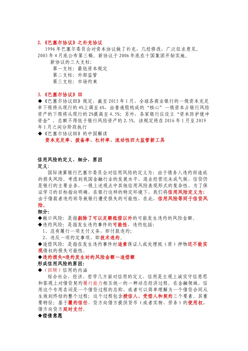 信用担保完整版_第2页