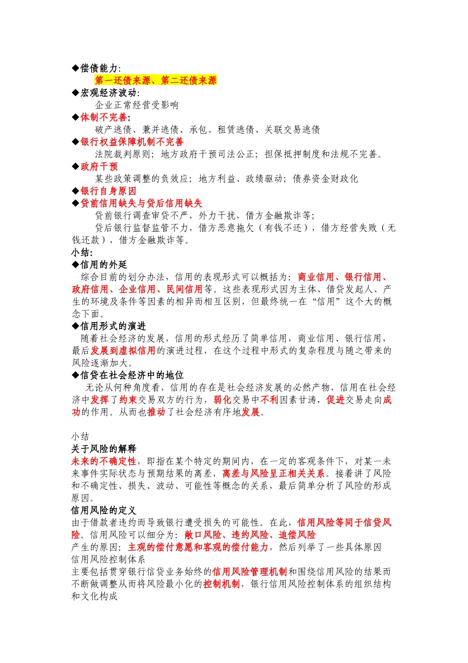 信用担保完整版_第3页