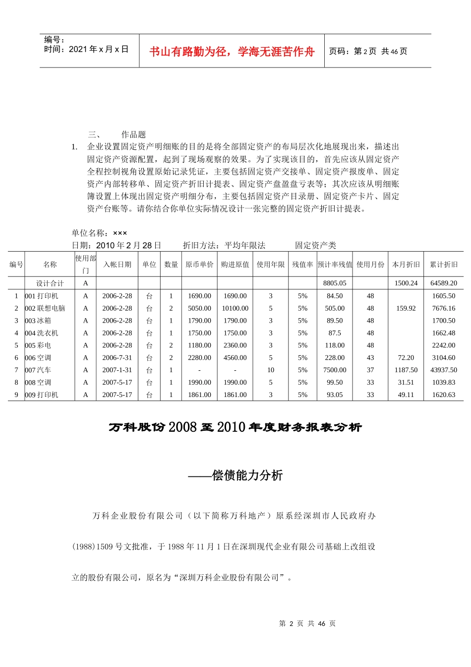 最全面的电大财会会计作业答案_第2页