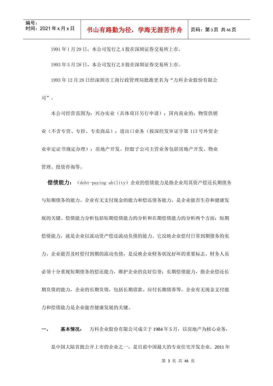 最全面的电大财会会计作业答案_第3页