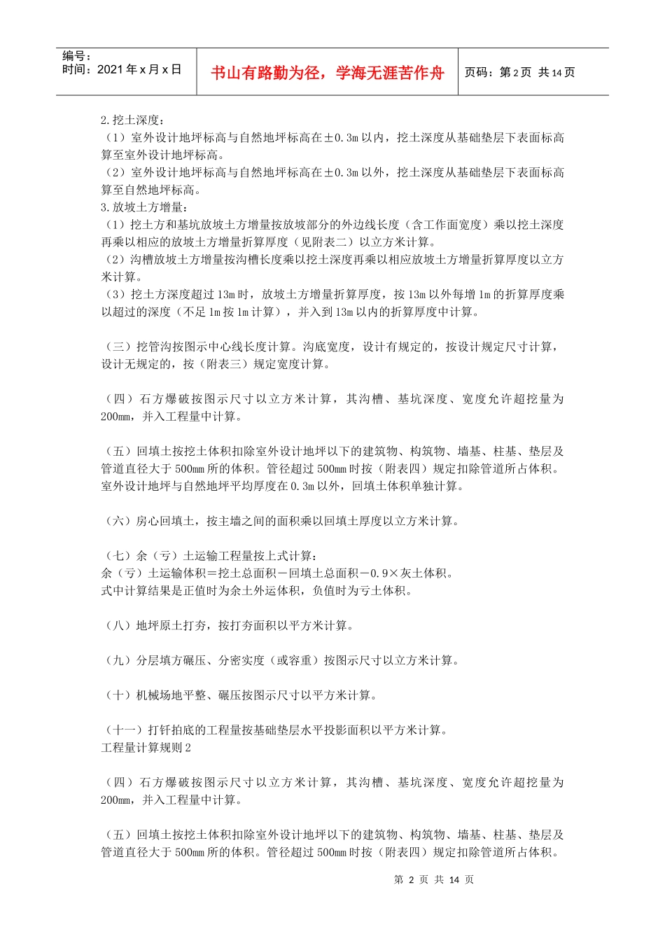 北京造价员预算本定额提纲汇总_第2页