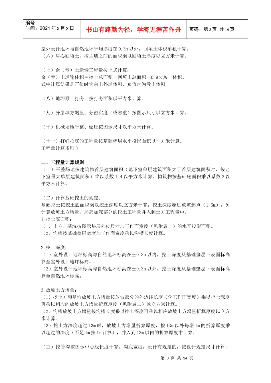 北京造价员预算本定额提纲汇总_第3页