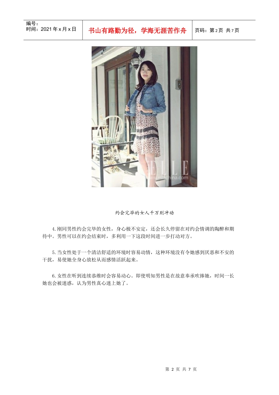 盘点女人最容易冲动的21种时刻_第2页