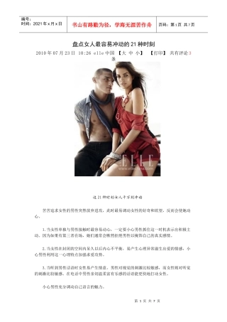 盘点女人最容易冲动的21种时刻