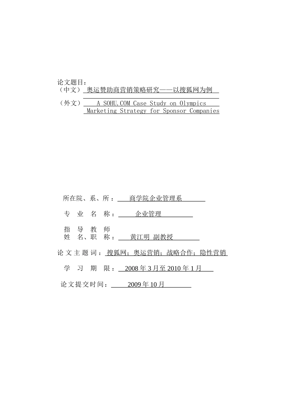 搜狐网的奥运营销策略研究_第2页