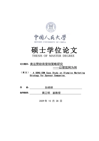 搜狐网的奥运营销策略研究