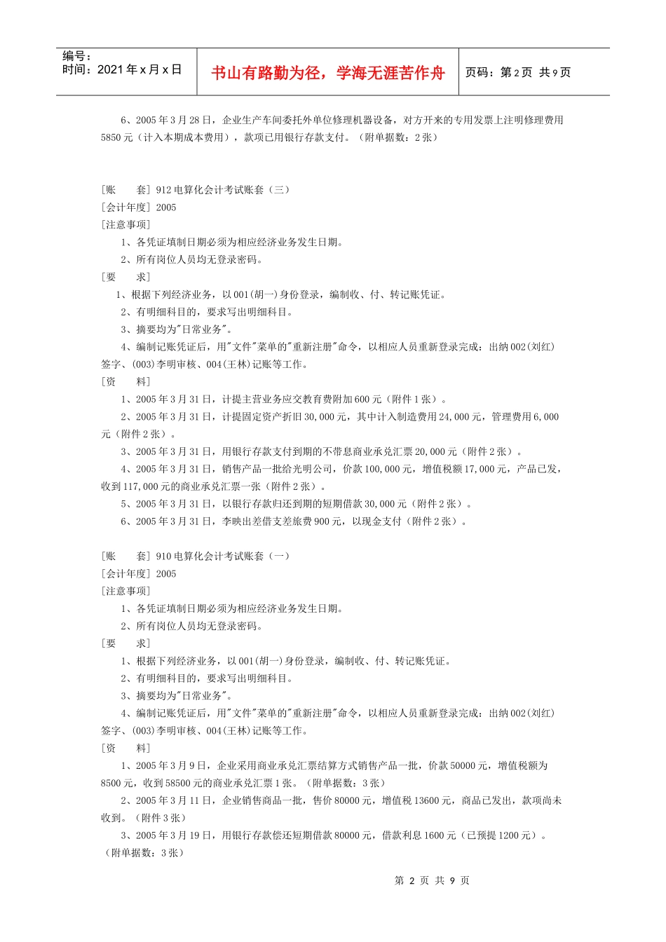 会计电算化操作题详解_第2页