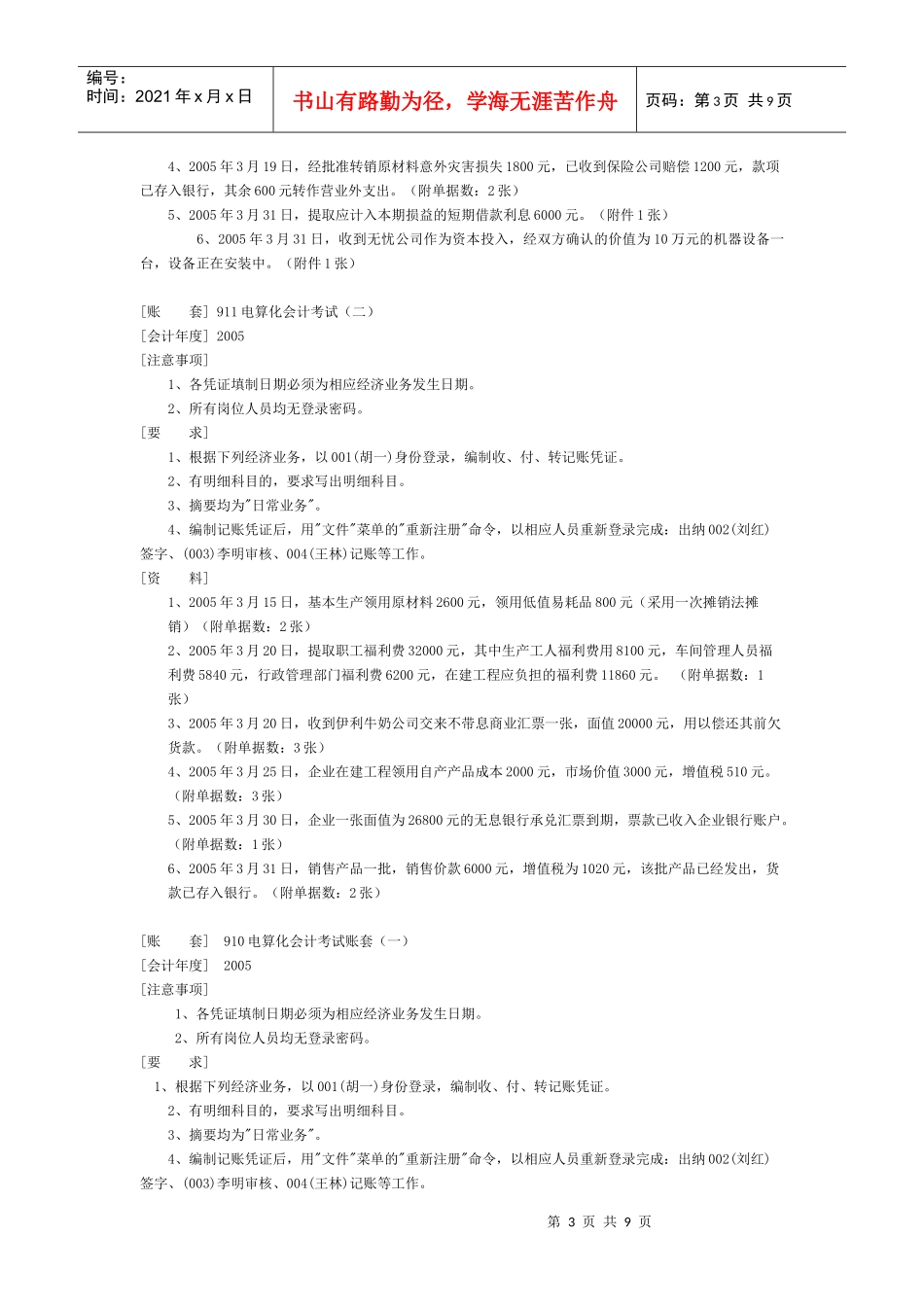 会计电算化操作题详解_第3页