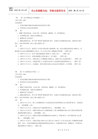 会计电算化操作题详解