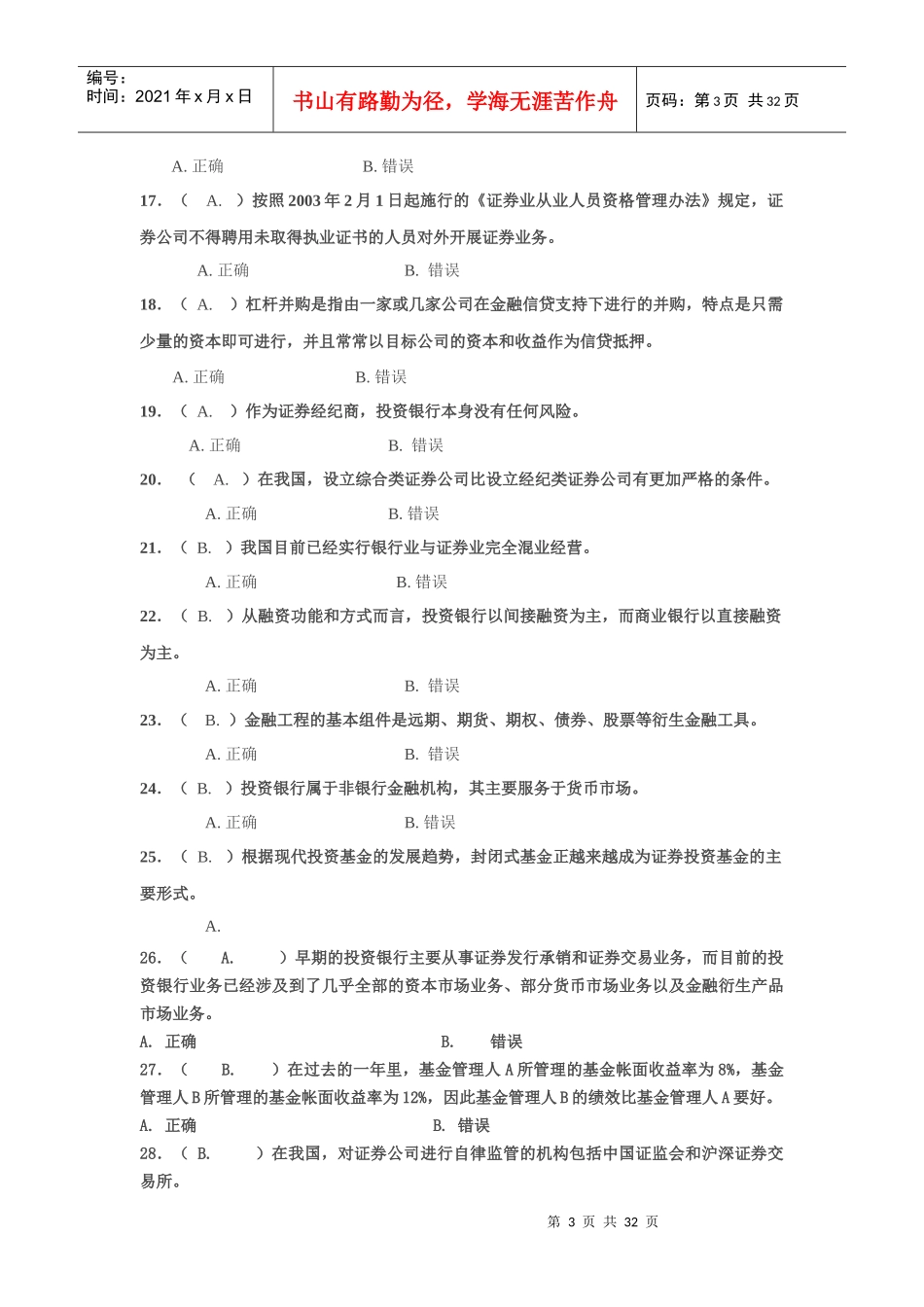 《投资银行学》期末考试题目大全_第3页